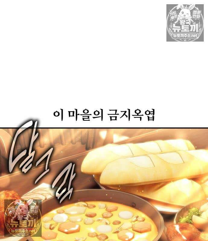 아카데미에서 살아남기 106화 13
