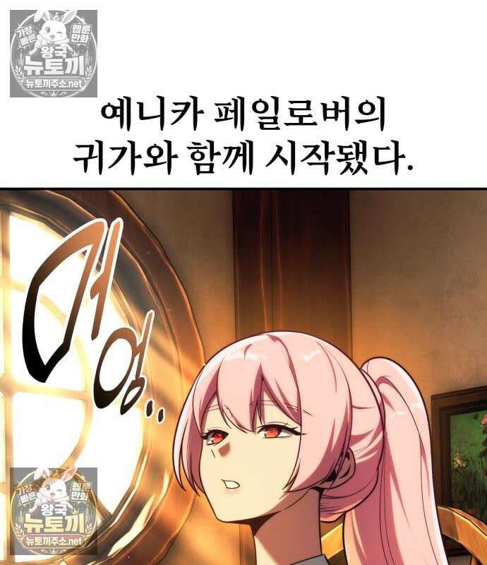 아카데미에서 살아남기 106화 15