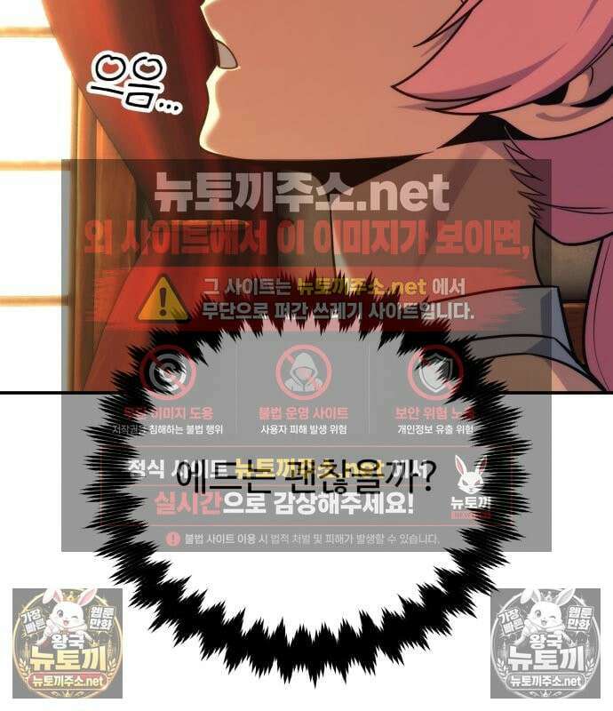 아카데미에서 살아남기 106화 19