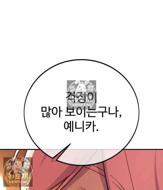 아카데미에서 살아남기 106화 20