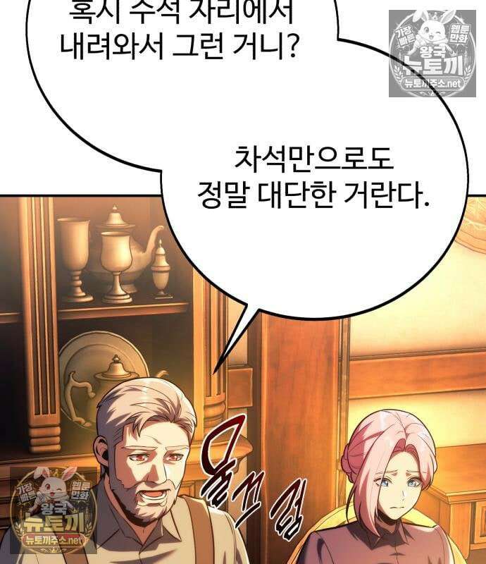 아카데미에서 살아남기 106화 22