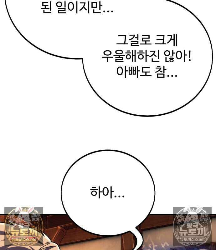 아카데미에서 살아남기 106화 24