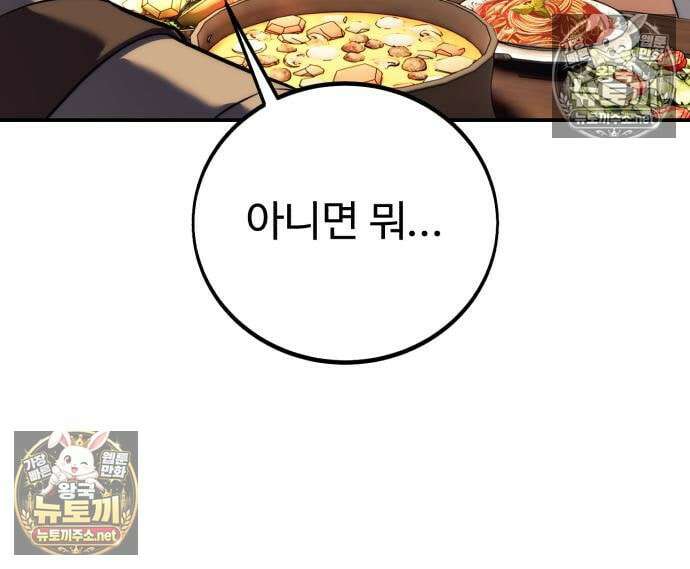 아카데미에서 살아남기 106화 26