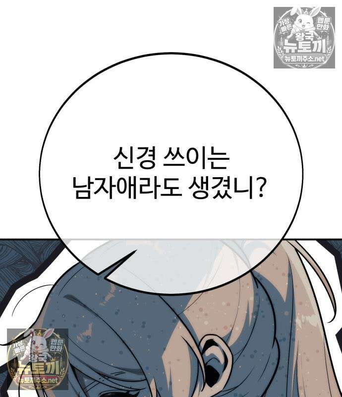 아카데미에서 살아남기 106화 27