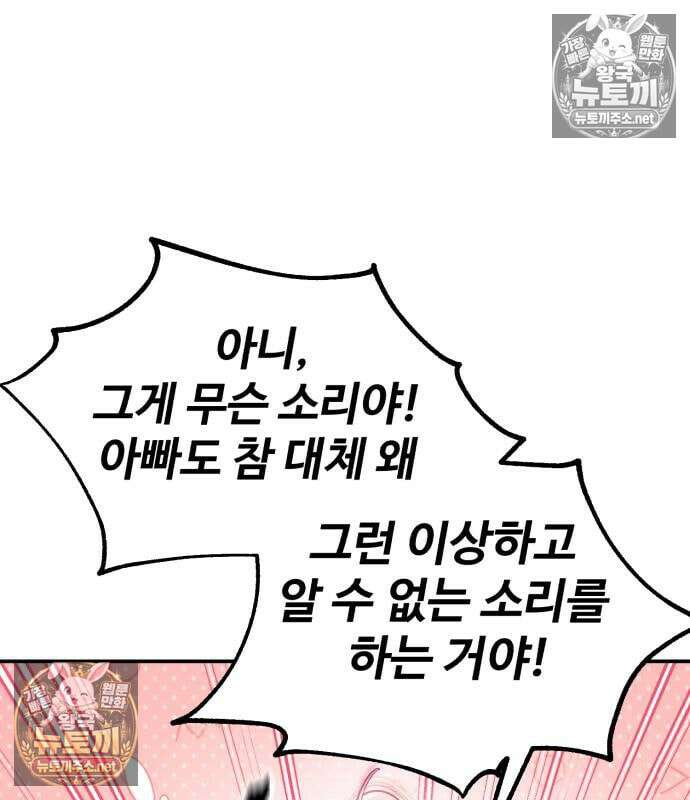 아카데미에서 살아남기 106화 29