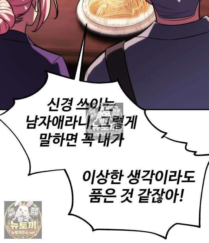 아카데미에서 살아남기 106화 31