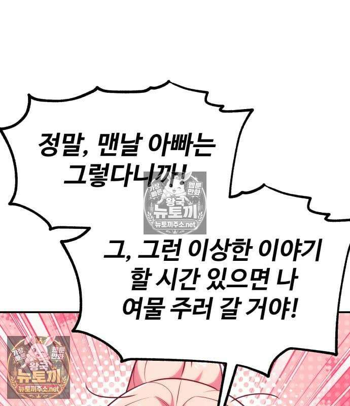 아카데미에서 살아남기 106화 32