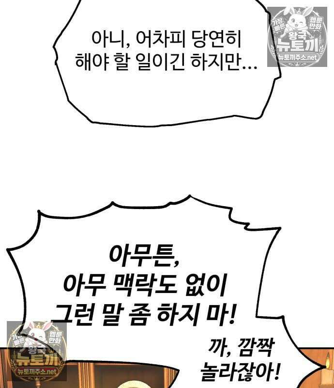 아카데미에서 살아남기 106화 34