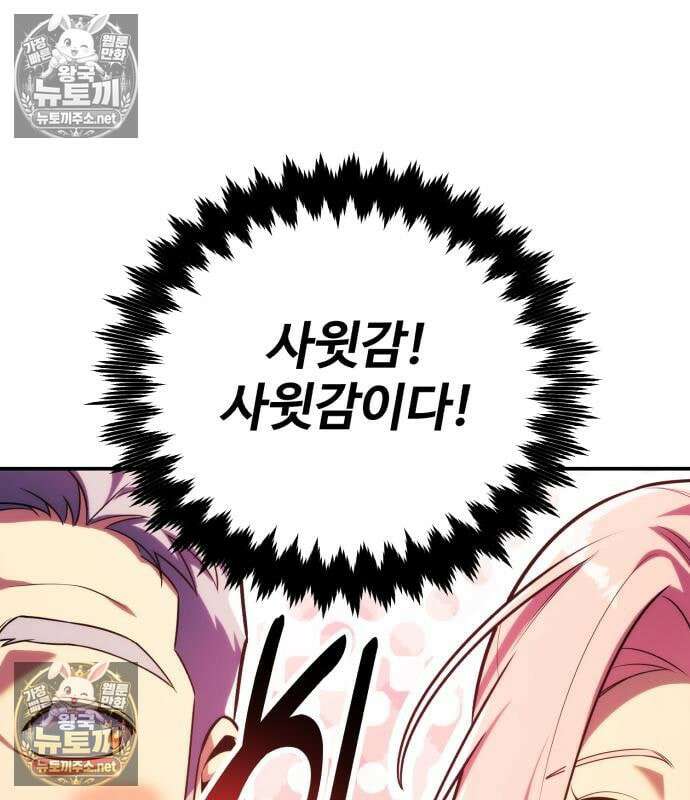 아카데미에서 살아남기 106화 37