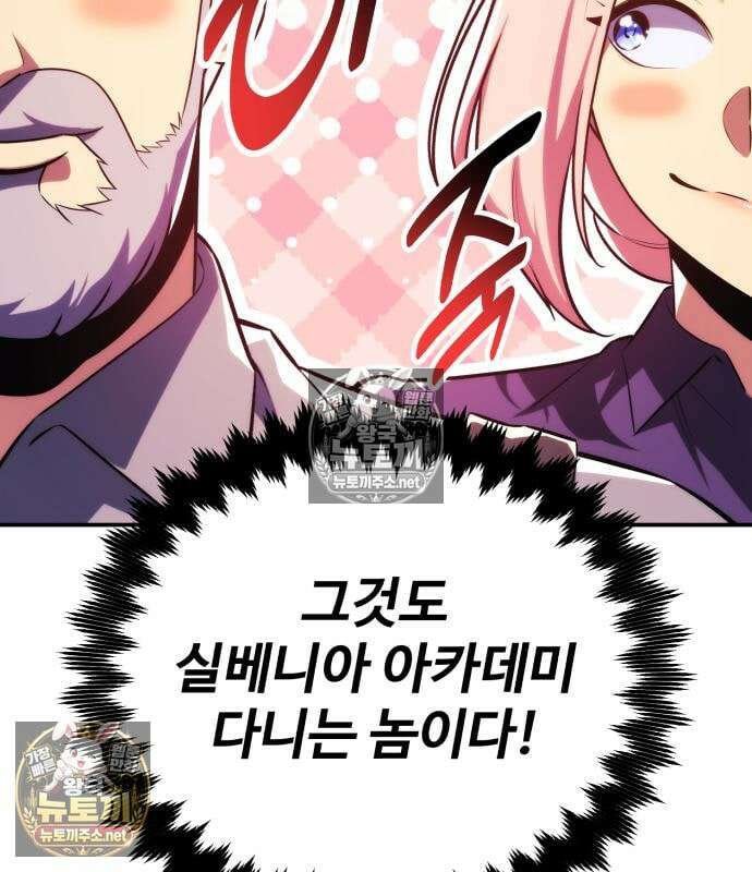 아카데미에서 살아남기 106화 38