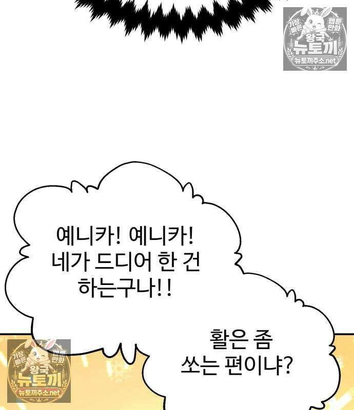 아카데미에서 살아남기 106화 39