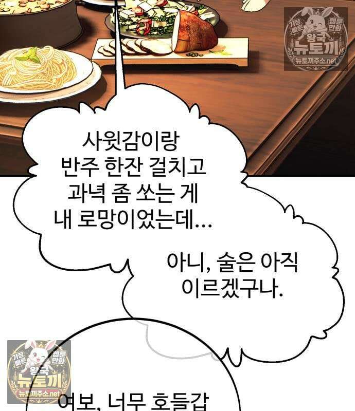 아카데미에서 살아남기 106화 41
