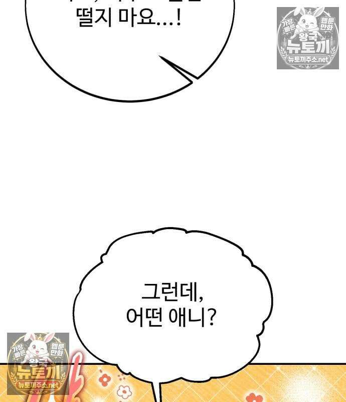 아카데미에서 살아남기 106화 42