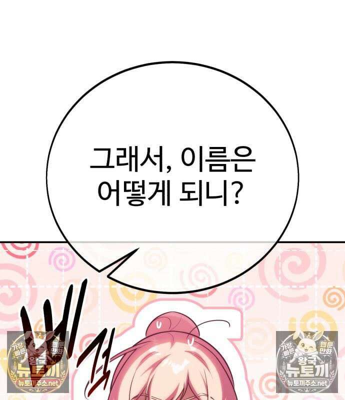 아카데미에서 살아남기 106화 45