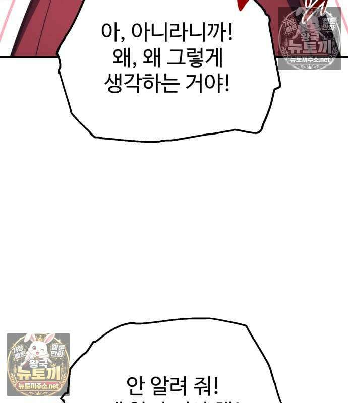 아카데미에서 살아남기 106화 47