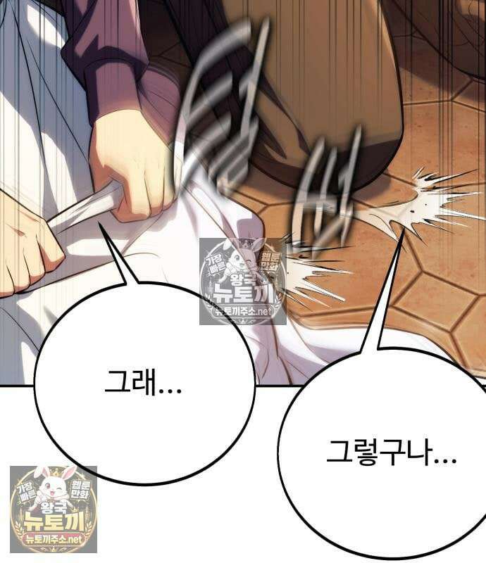 아카데미에서 살아남기 106화 50