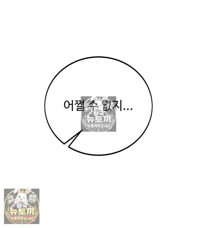 아카데미에서 살아남기 106화 51