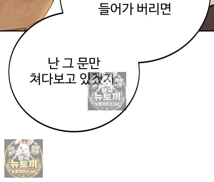아카데미에서 살아남기 106화 55