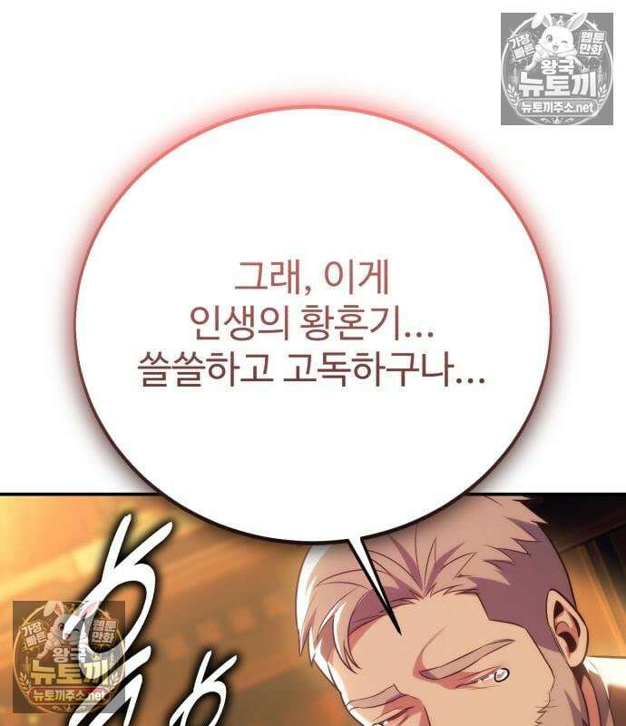 아카데미에서 살아남기 106화 56