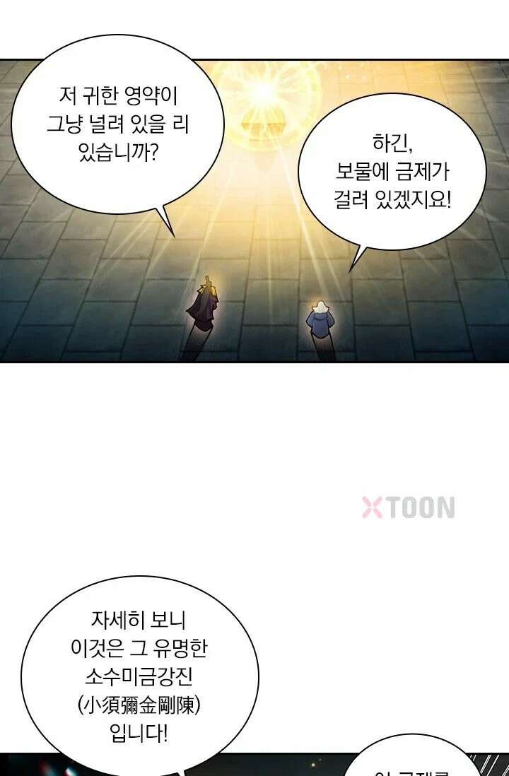 학사신공 367화 3
