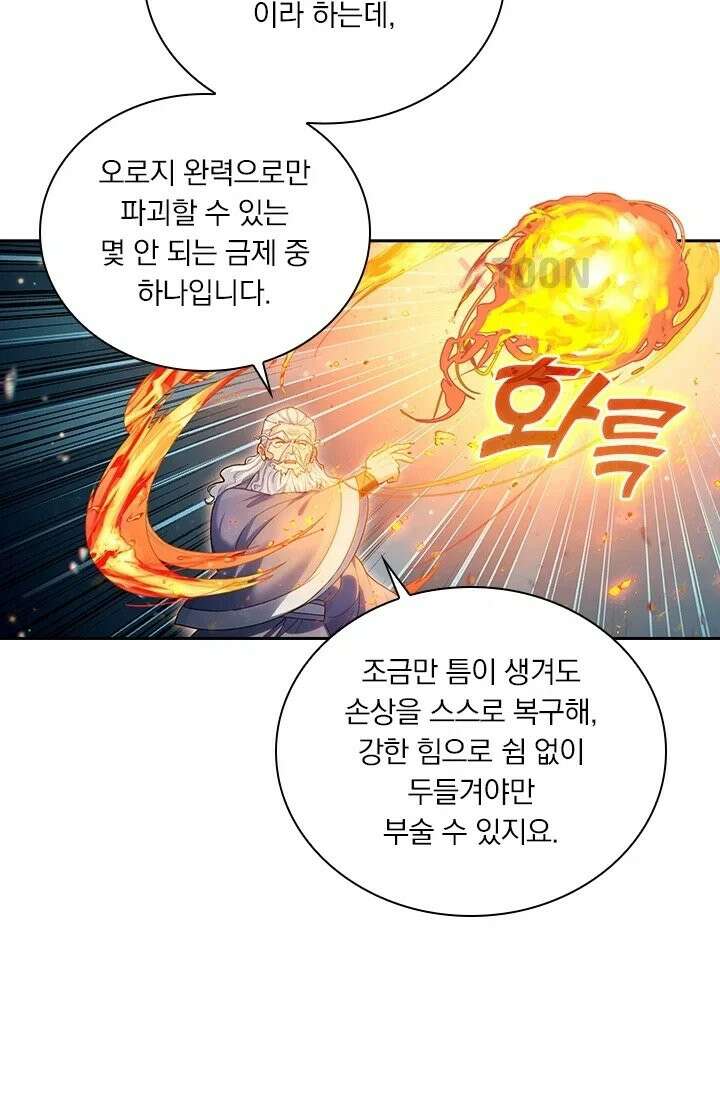 학사신공 367화 5