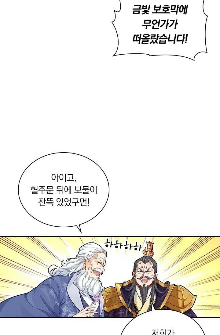 학사신공 367화 8
