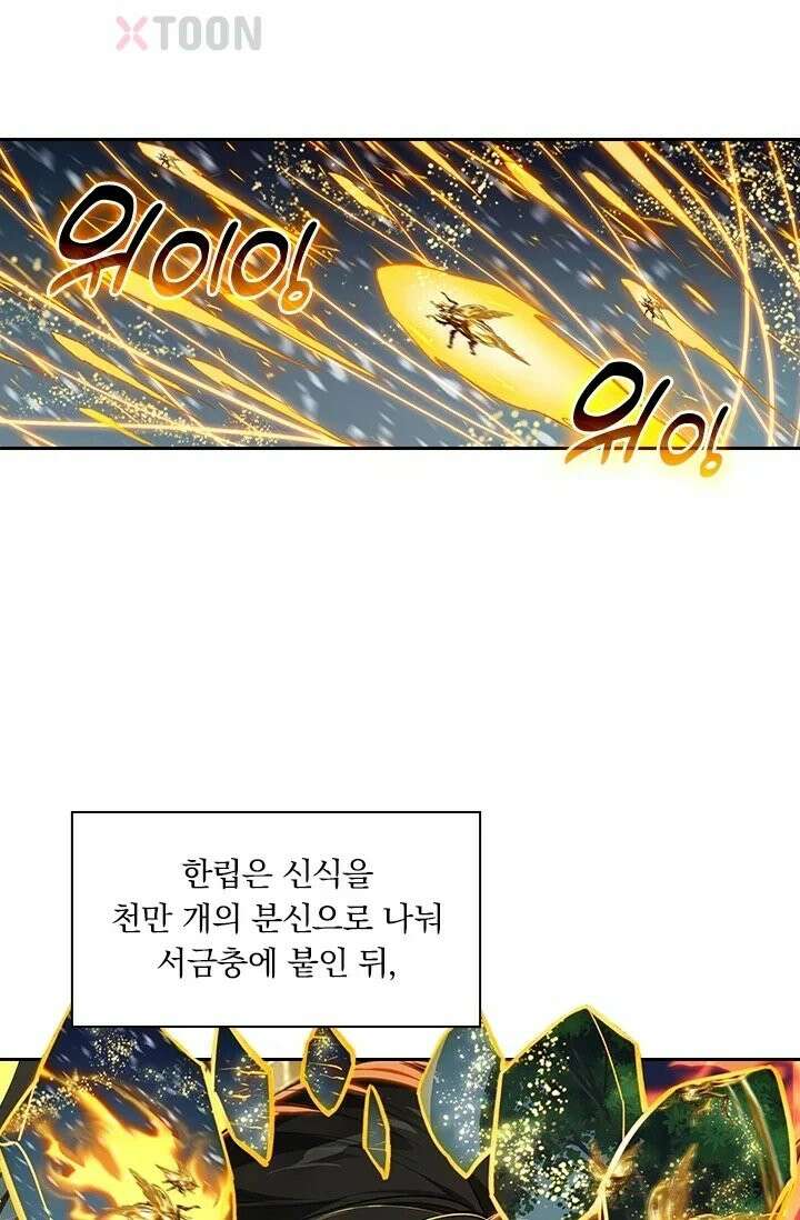 학사신공 367화 53