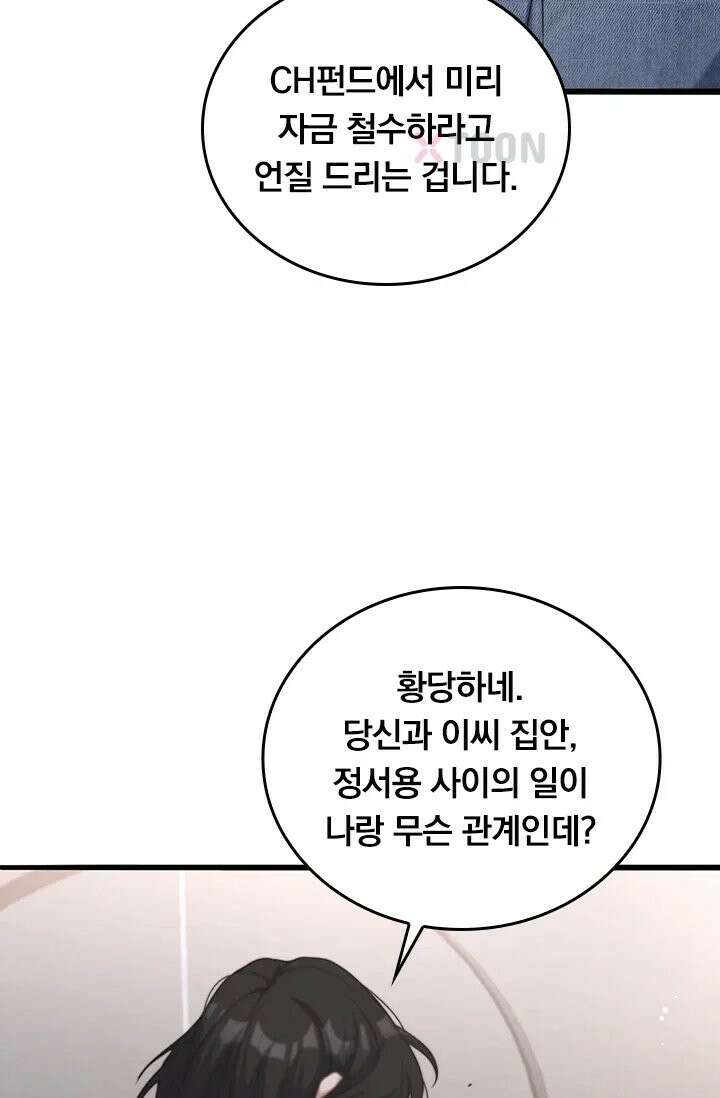 무한 루프에서 탈출하기 35화 6