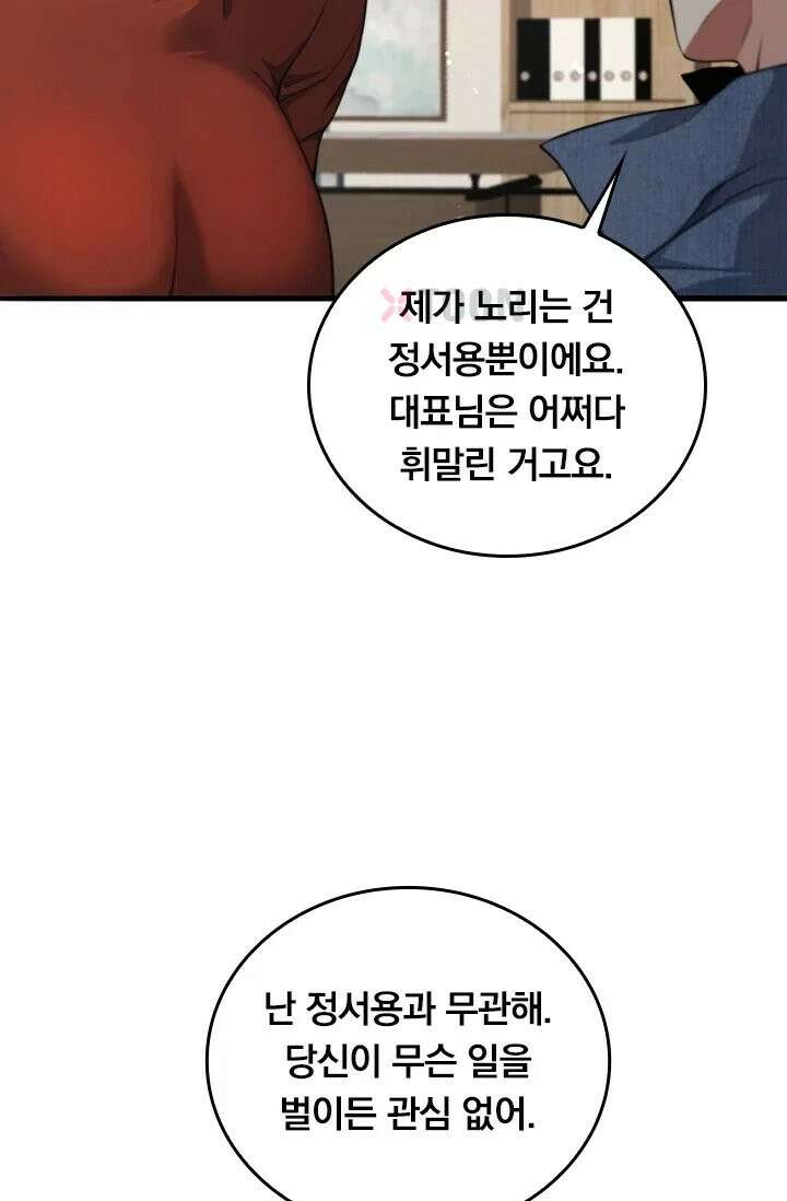 무한 루프에서 탈출하기 35화 10