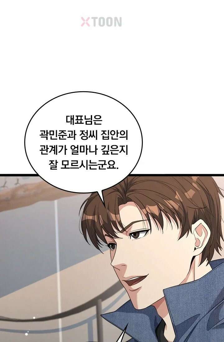 무한 루프에서 탈출하기 35화 16