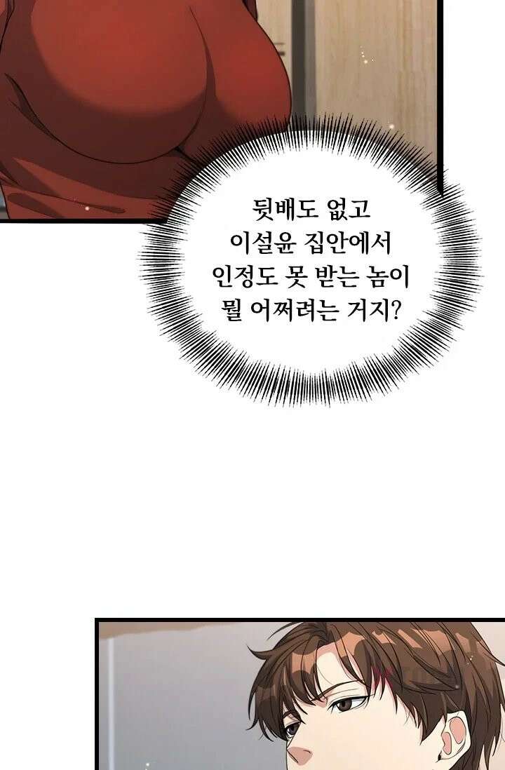 무한 루프에서 탈출하기 35화 19