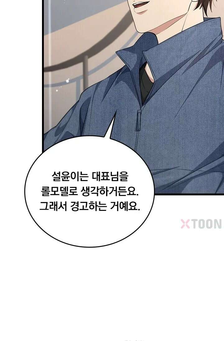 무한 루프에서 탈출하기 35화 20