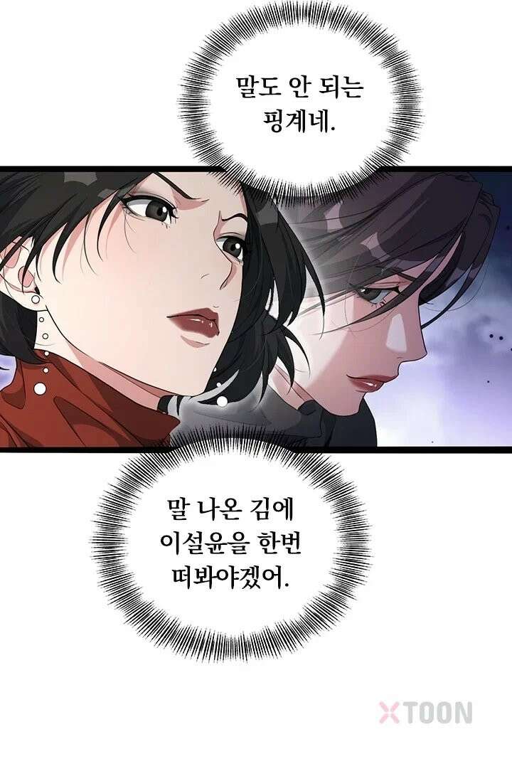 무한 루프에서 탈출하기 35화 21