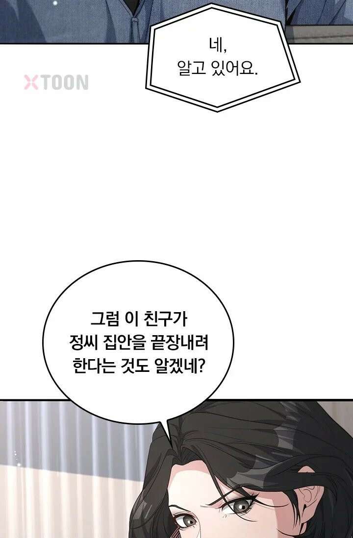 무한 루프에서 탈출하기 35화 25
