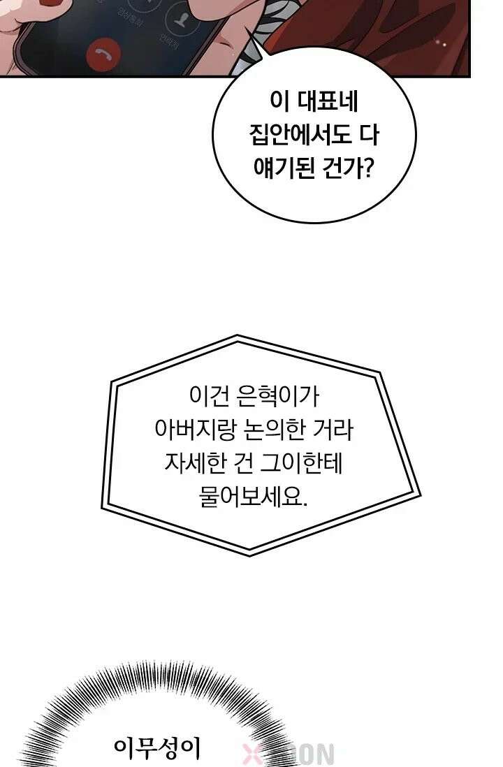 무한 루프에서 탈출하기 35화 27