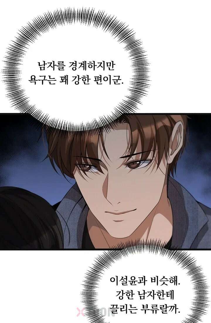 무한 루프에서 탈출하기 35화 44