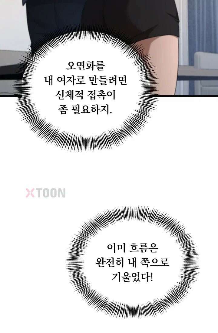 무한 루프에서 탈출하기 35화 46