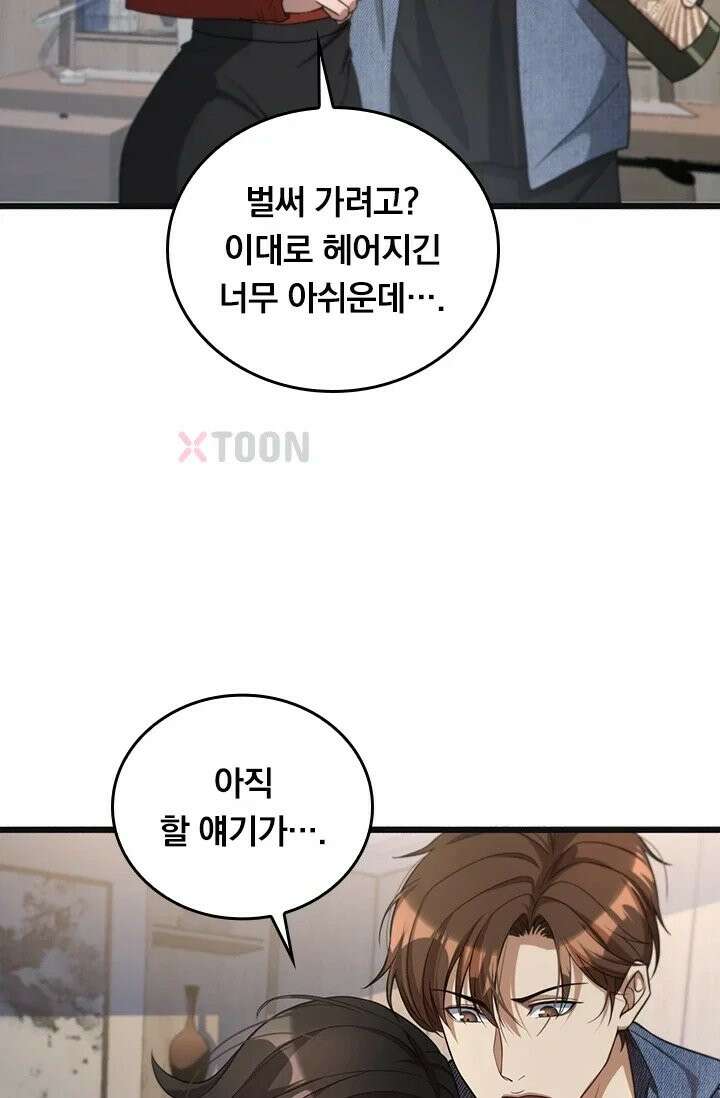 무한 루프에서 탈출하기 35화 48