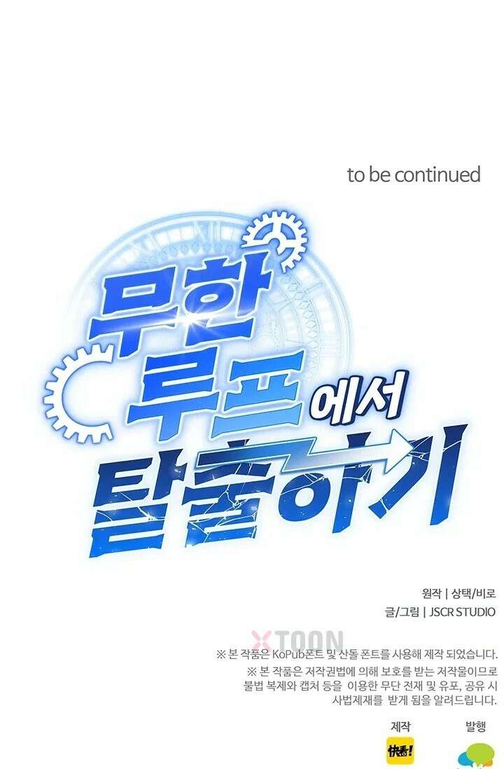 무한 루프에서 탈출하기 35화 60