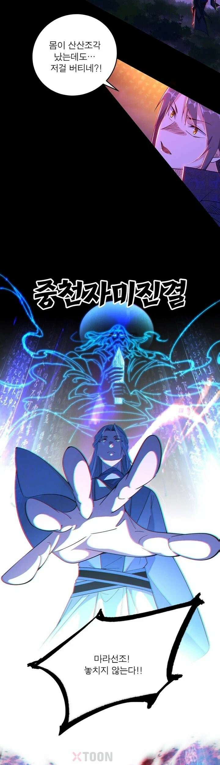 차원이동 레벨업 453화 4