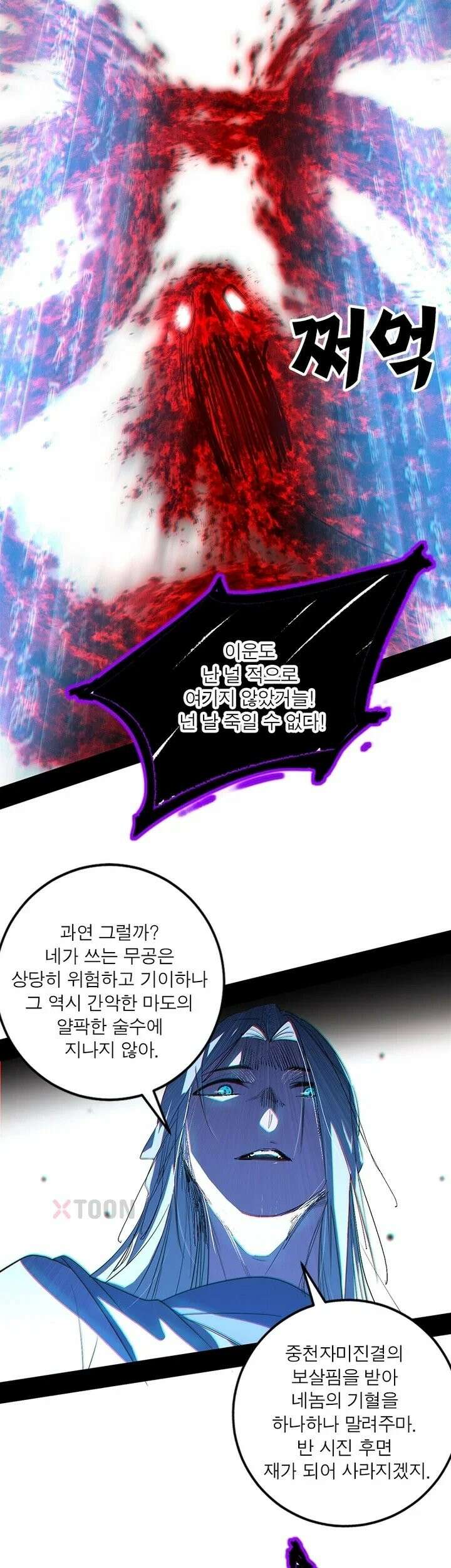 차원이동 레벨업 453화 5