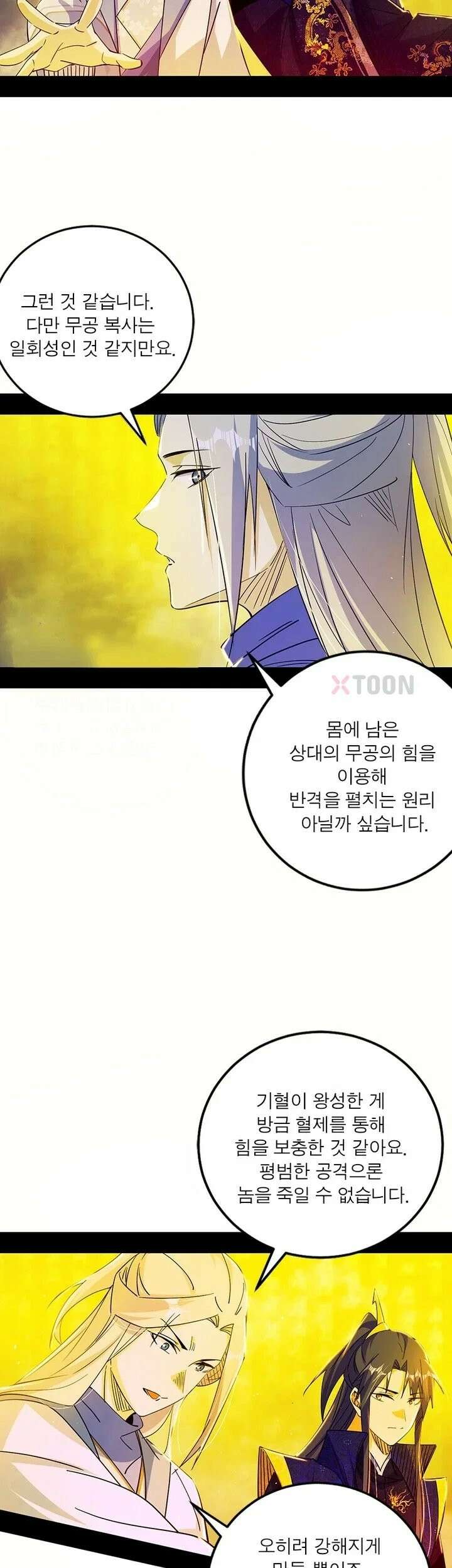 차원이동 레벨업 453화 7