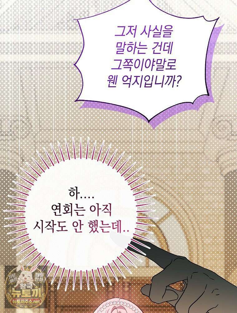 폭군 오빠는 덤입니다 22화 2