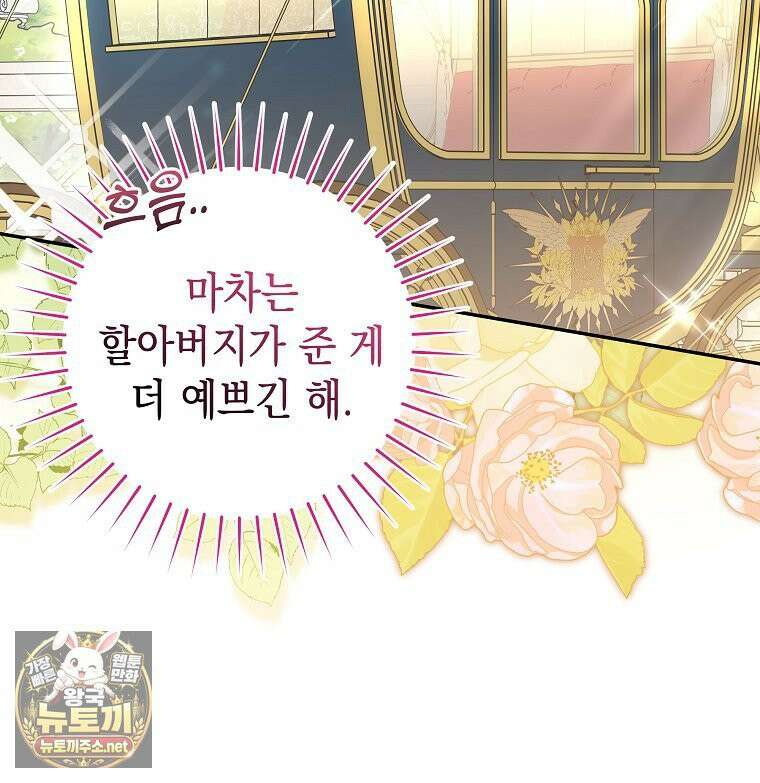 폭군 오빠는 덤입니다 22화 8