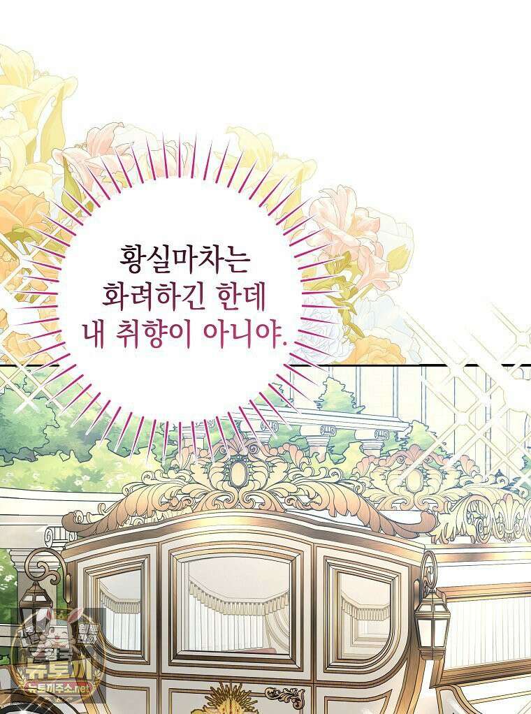 폭군 오빠는 덤입니다 22화 9