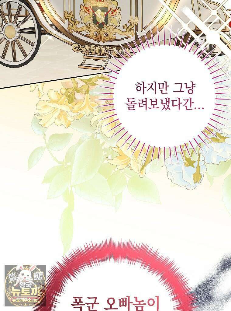 폭군 오빠는 덤입니다 22화 10