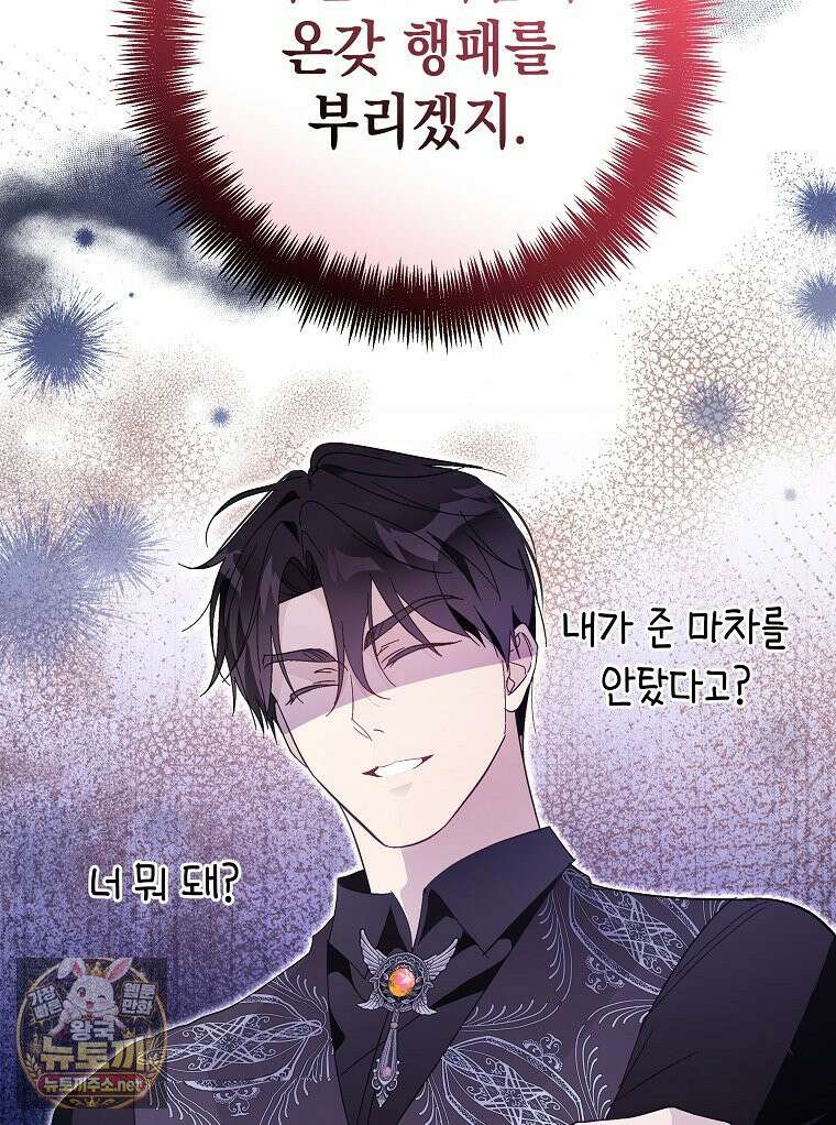 폭군 오빠는 덤입니다 22화 11