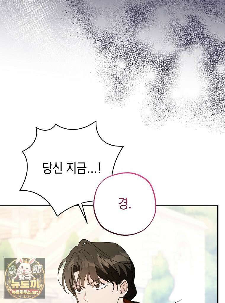 폭군 오빠는 덤입니다 22화 13