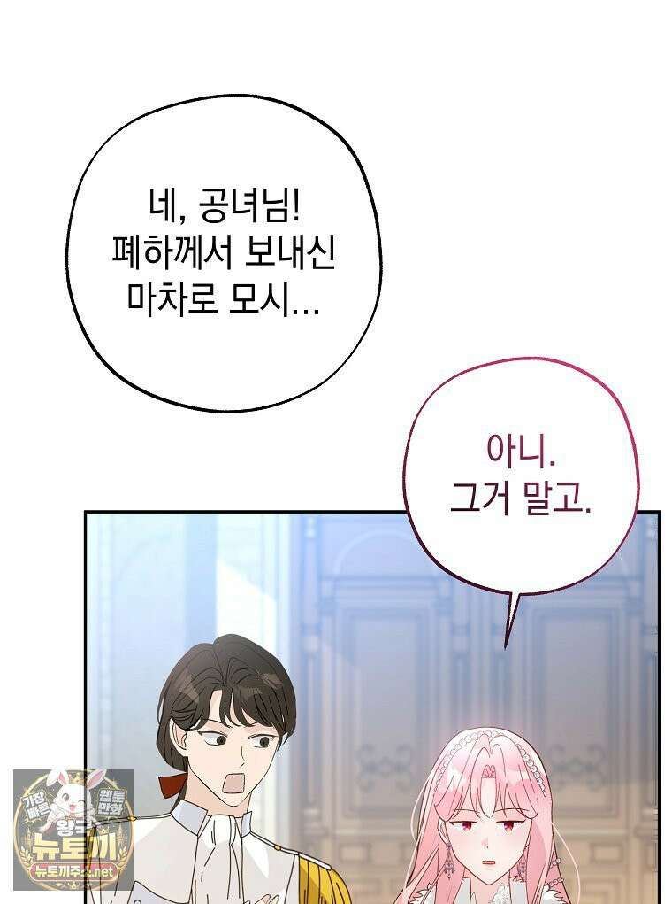폭군 오빠는 덤입니다 22화 15
