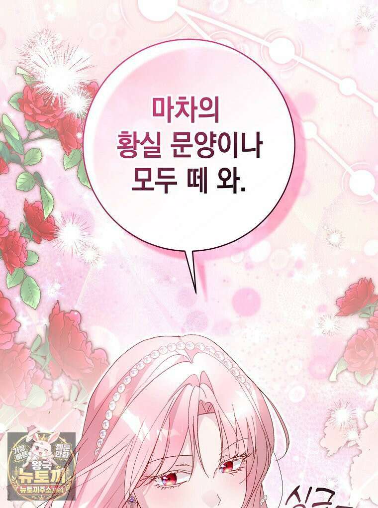 폭군 오빠는 덤입니다 22화 17